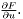 $ \frac{\partial F}{\partial u}.$